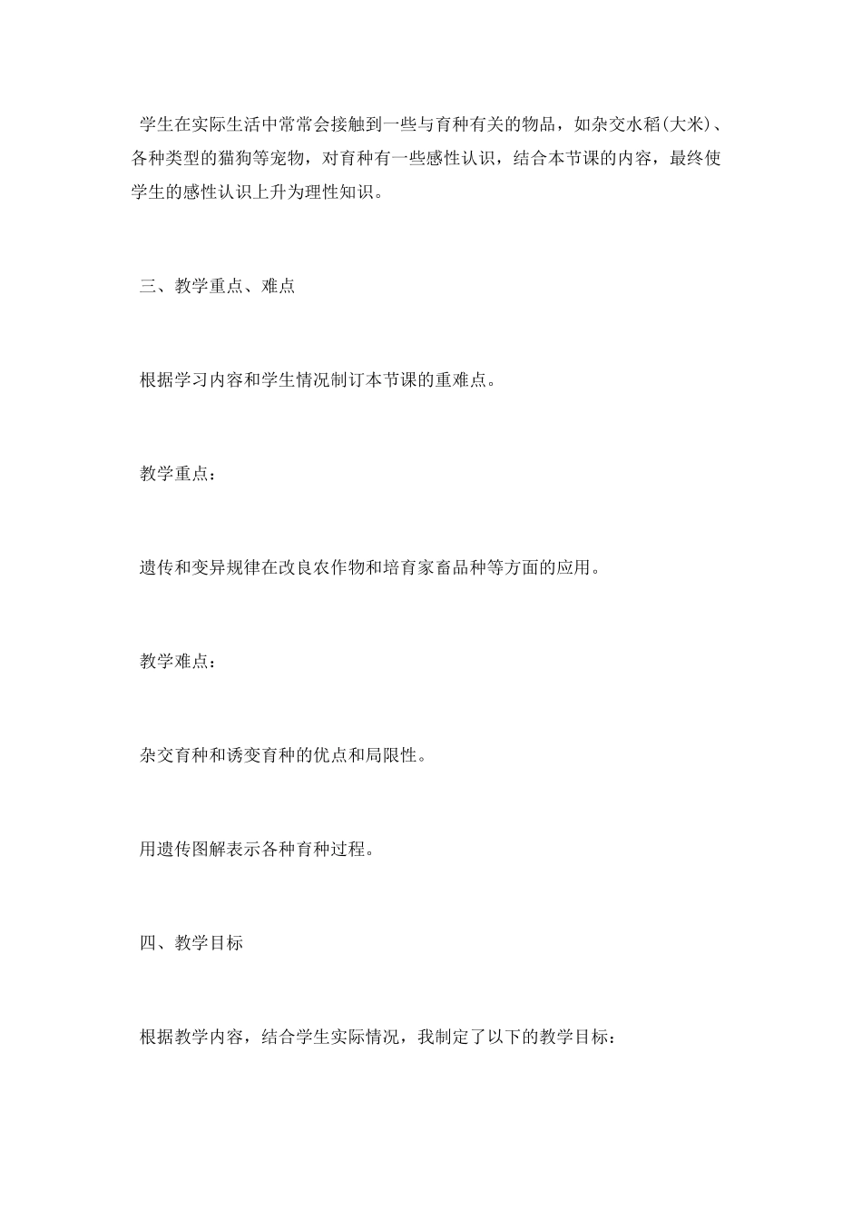 杂交育种与诱变育种教学设计_第2页