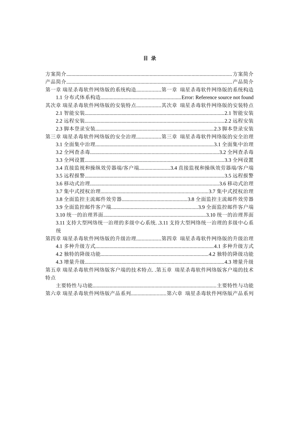 杀毒软件网络版企业防病毒解决方案_第3页
