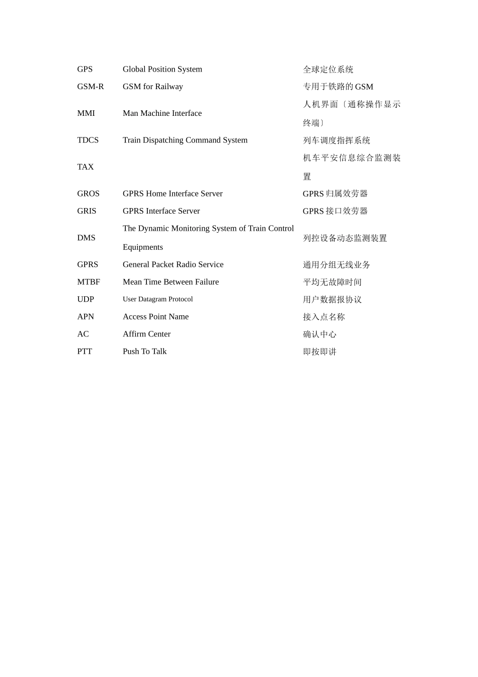 机车综合无线通信设备CIR教材_第3页