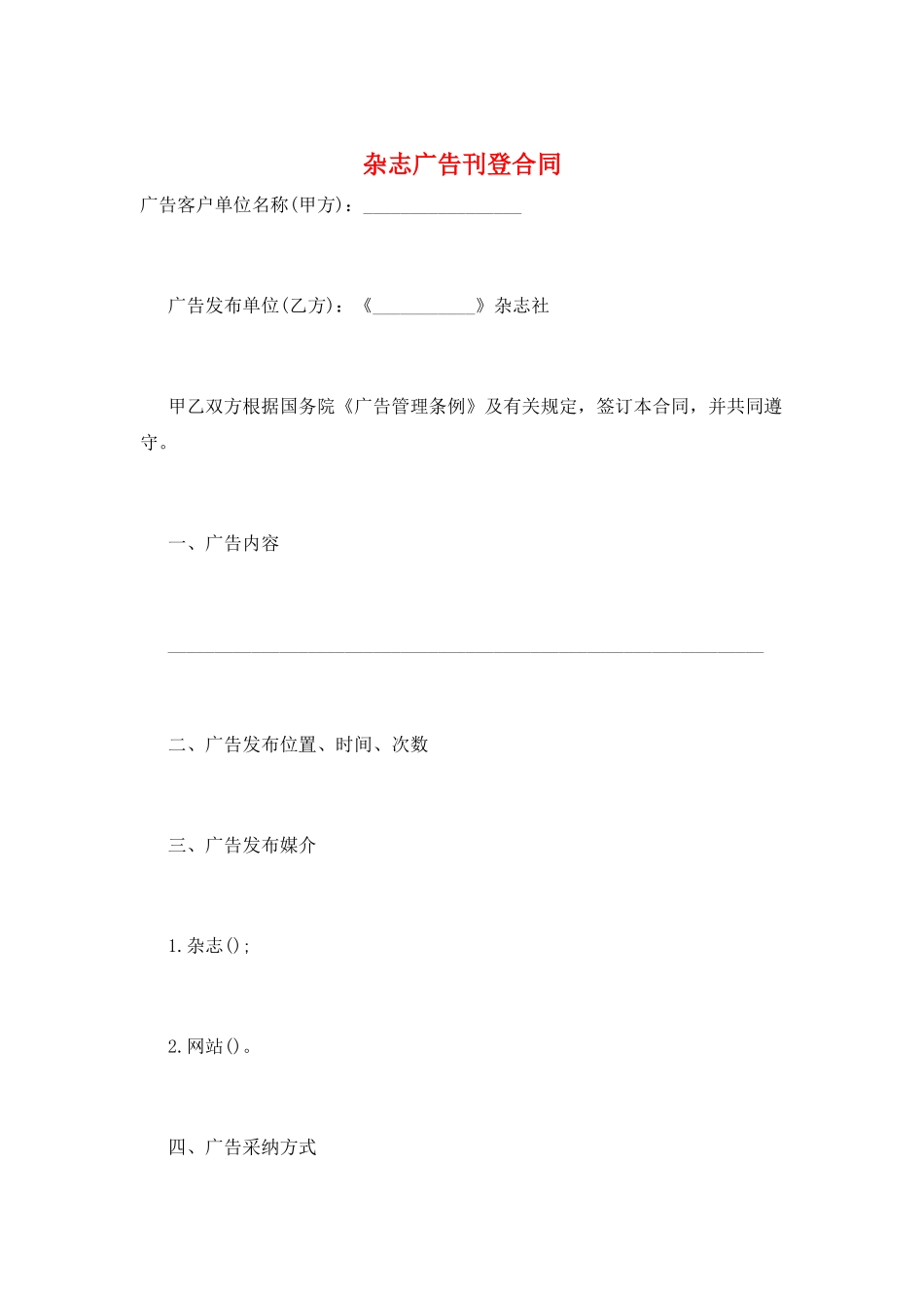 杂志广告刊登合同_第1页