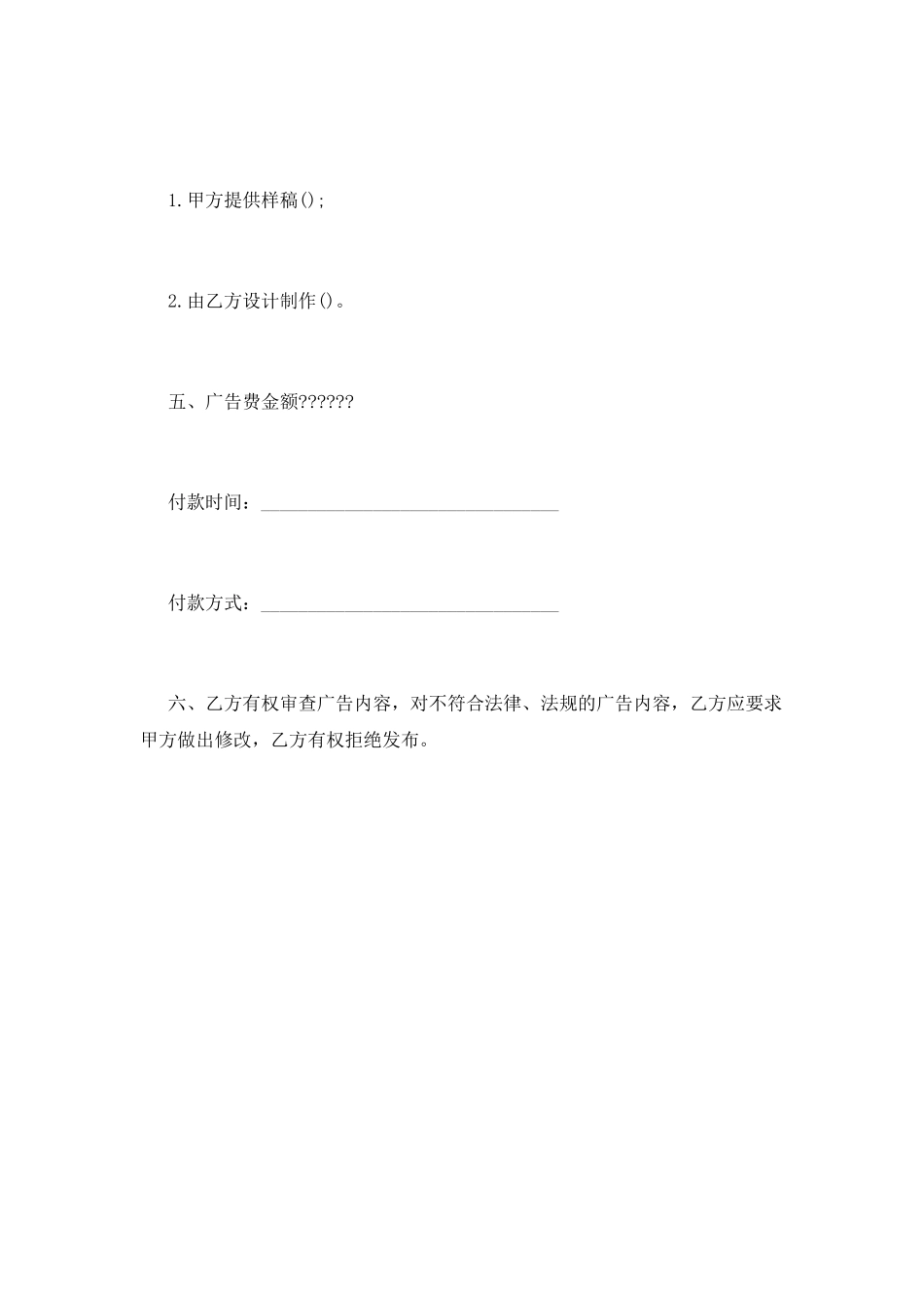 杂志广告刊登合同_第2页
