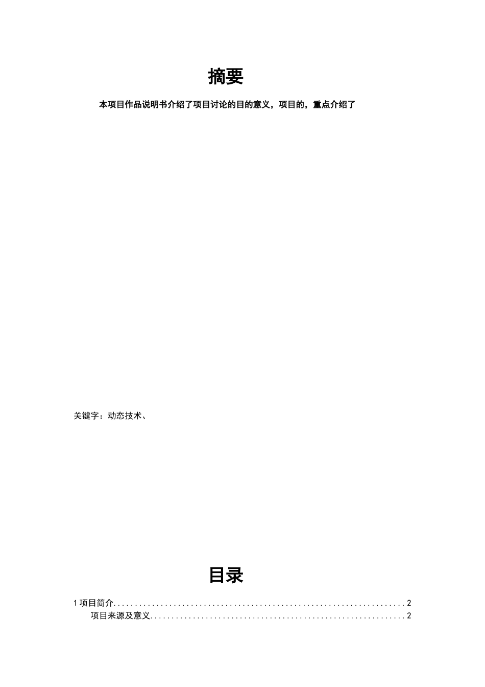 机运动态网站-项目作品说明书_第2页