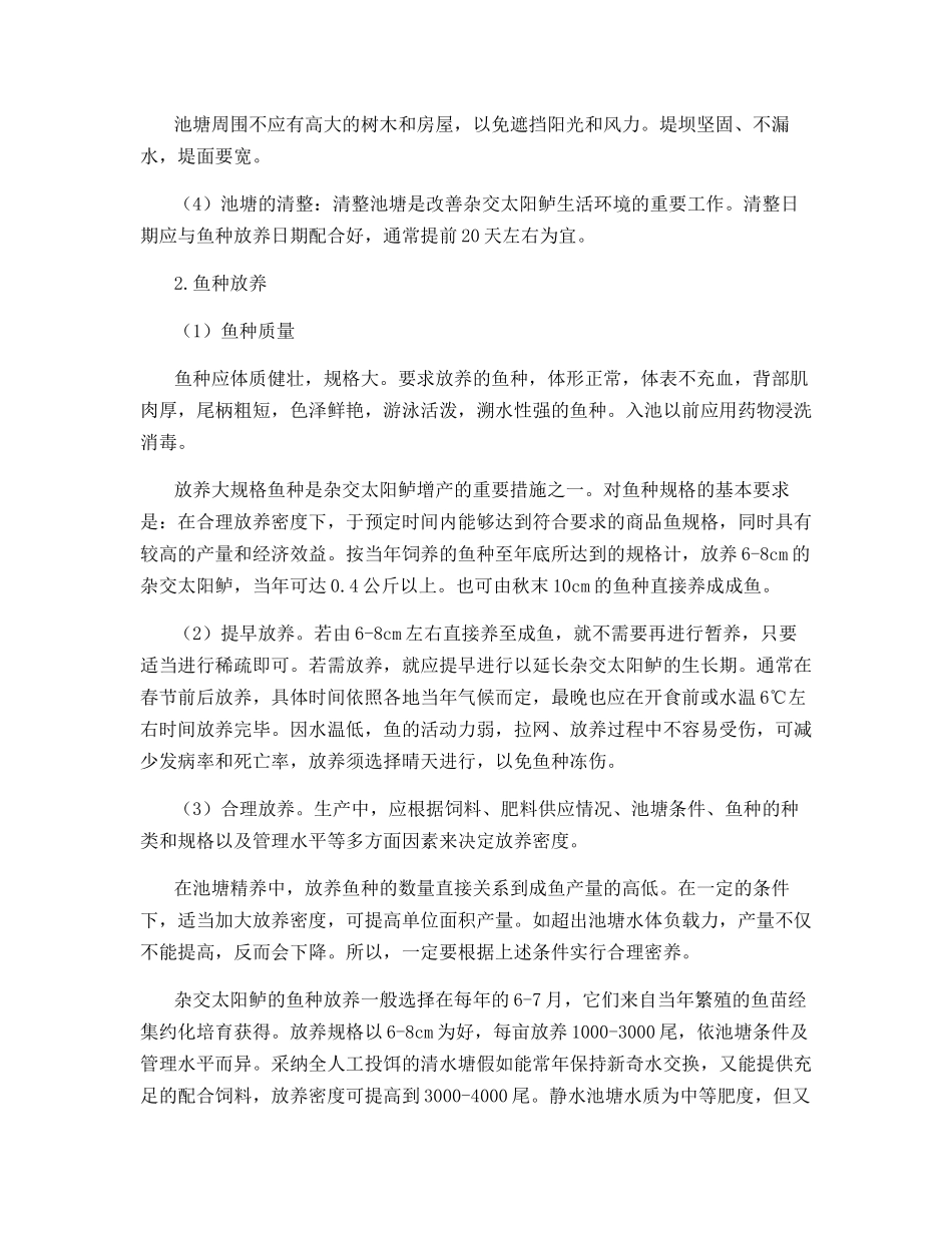 杂交太阳鲈养殖技术_第2页