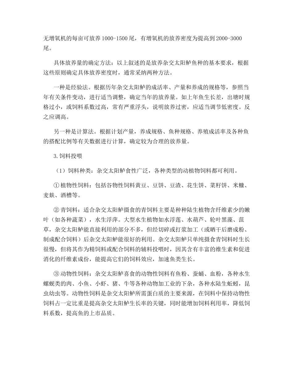 杂交太阳鲈养殖技术_第3页