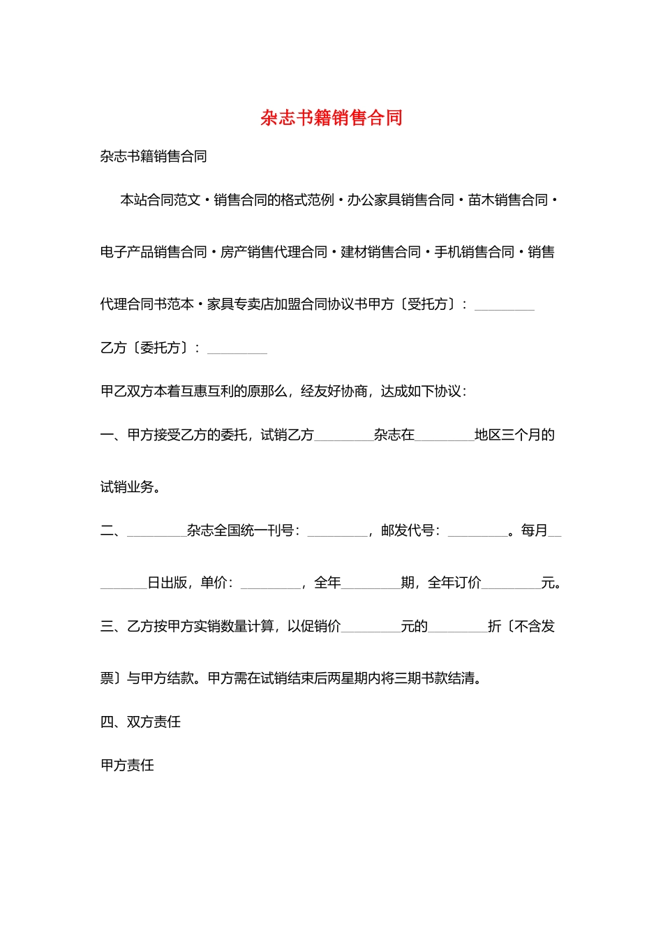 杂志书籍销售合同_第1页