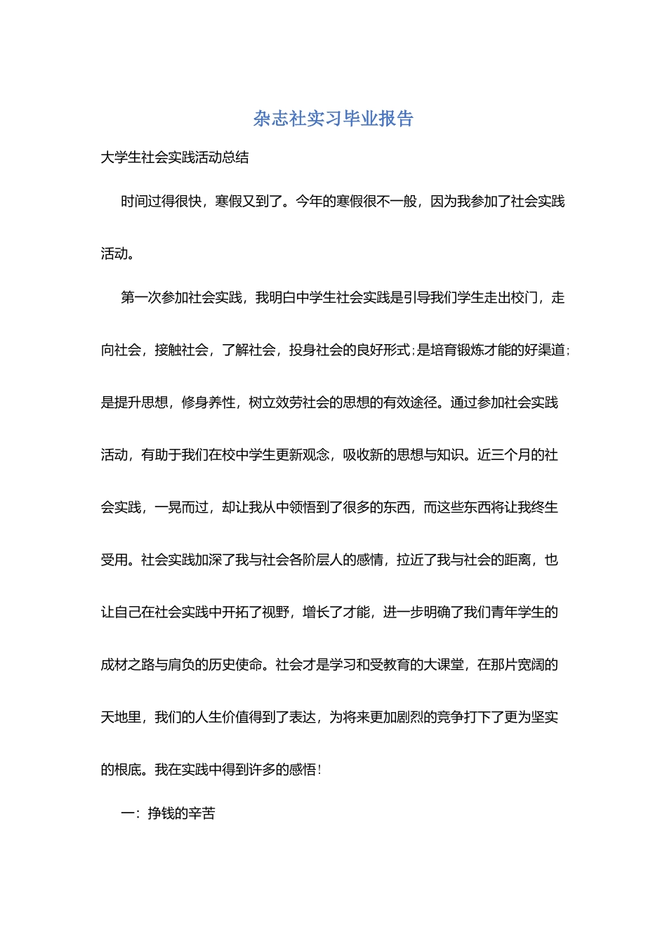 杂志社实习毕业报告_第1页