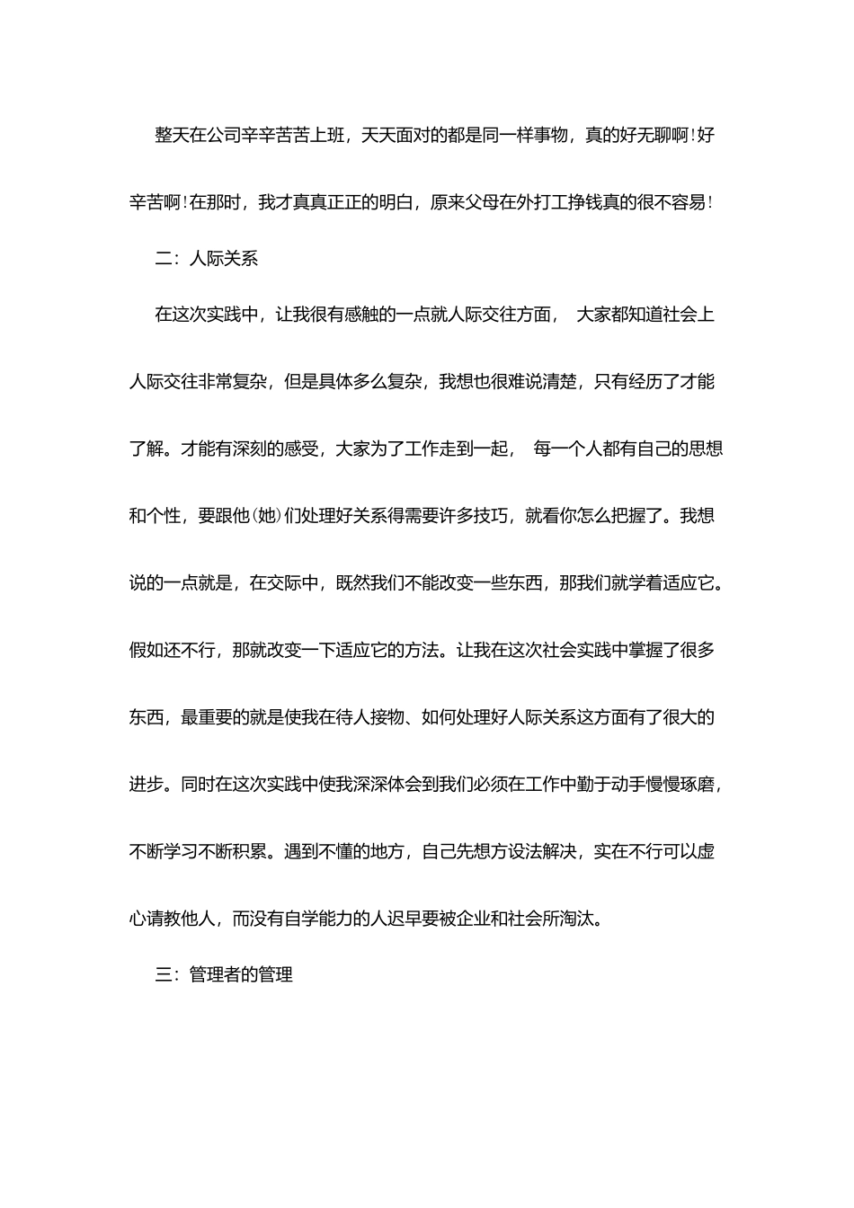 杂志社实习毕业报告_第2页