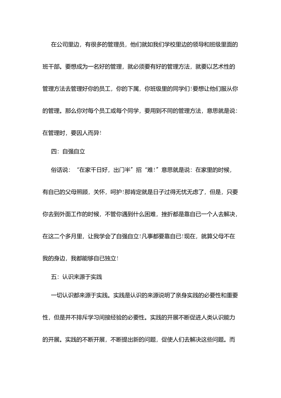杂志社实习毕业报告_第3页