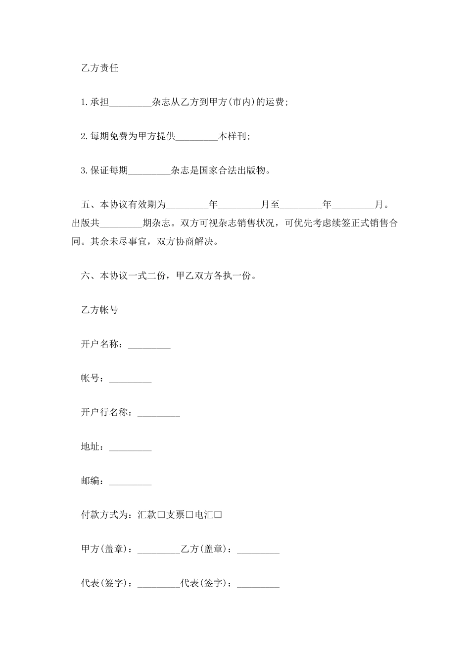 杂志书籍销售合同新整理版_第2页