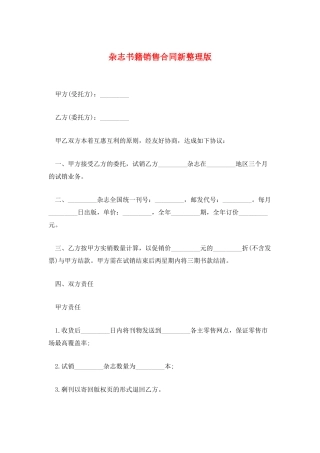 杂志书籍销售合同新整理版