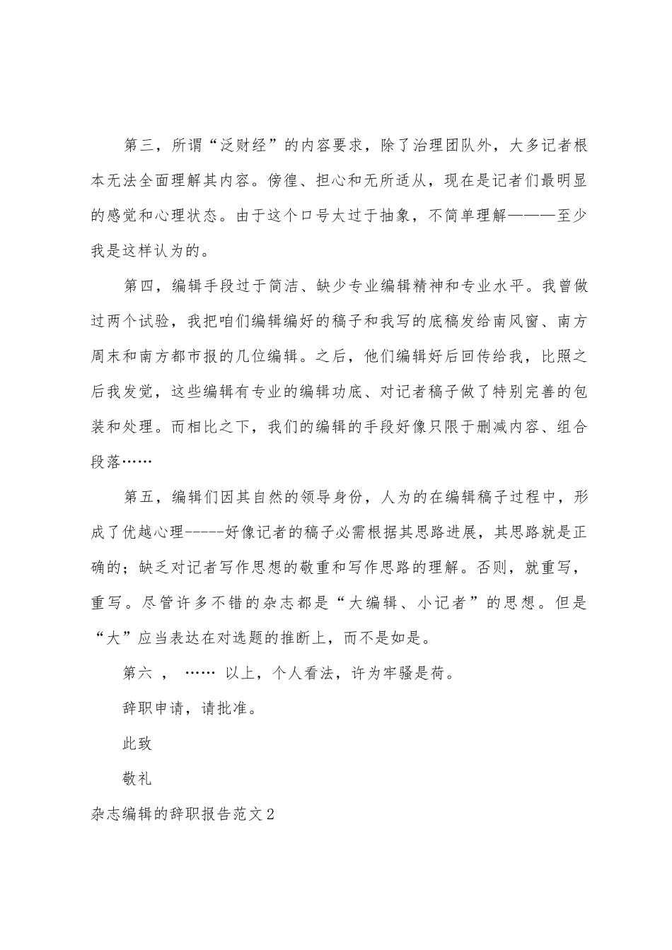 杂志编辑的辞职报告范文_第2页