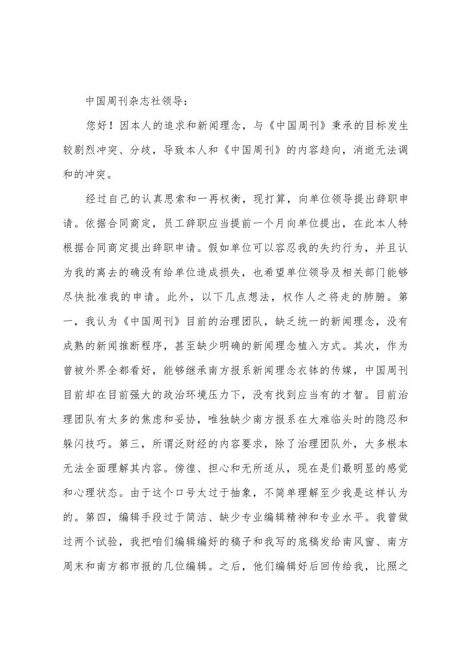 杂志编辑的辞职报告范文_第3页