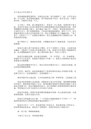 杂志小学生的作文