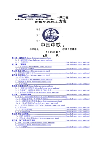 杂散电流施工方案