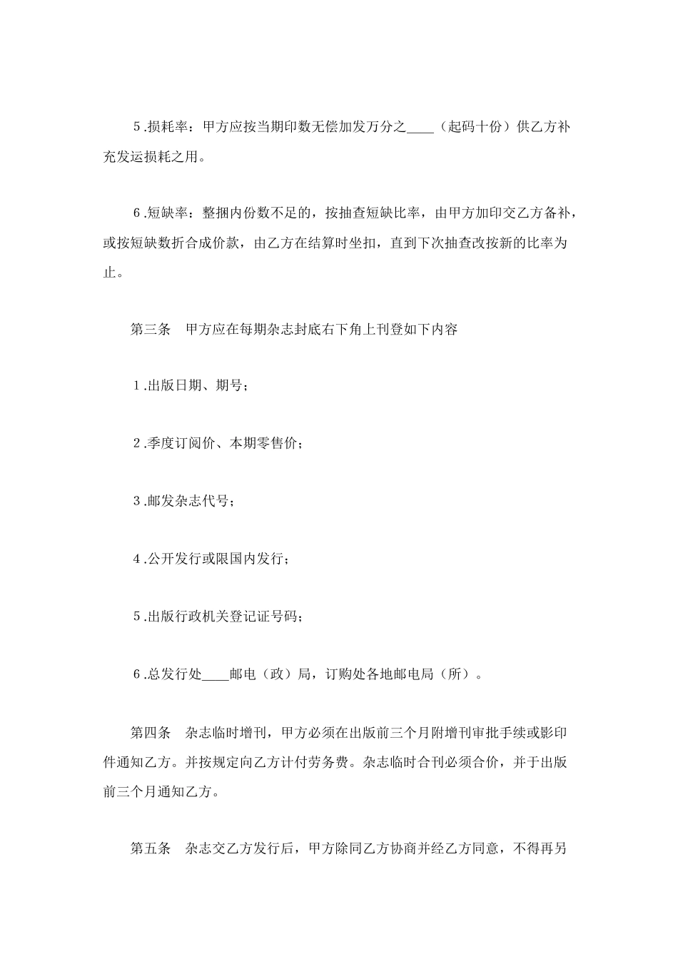 杂志合同范本4篇_第2页