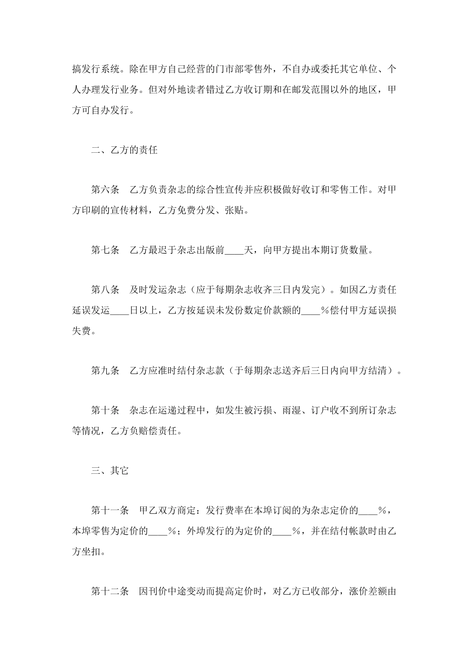 杂志合同范本4篇_第3页