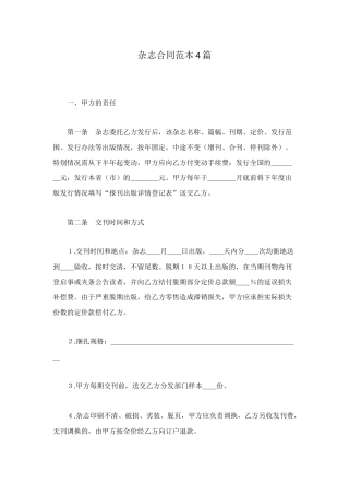 杂志合同范本4篇