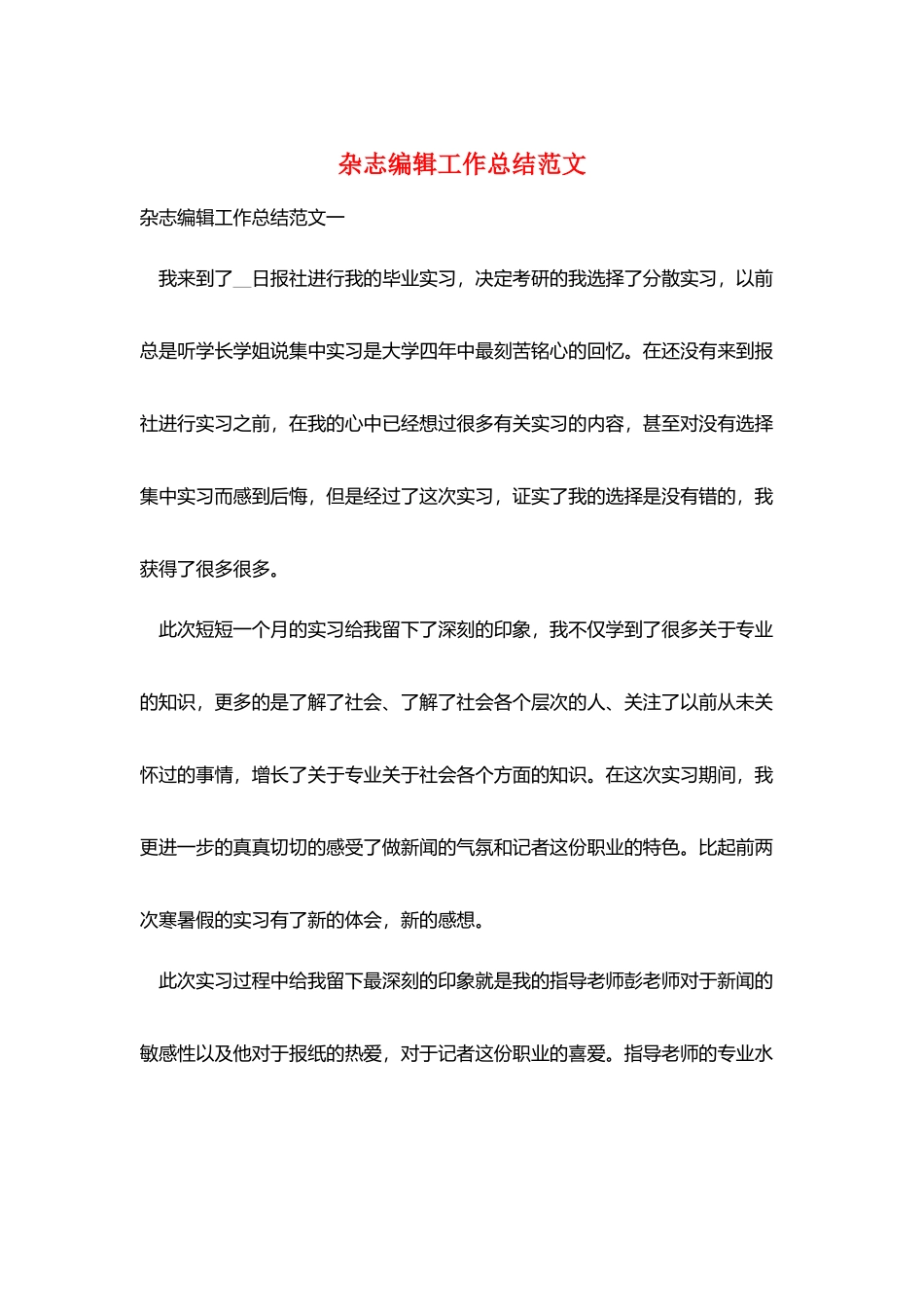 杂志编辑工作总结范文_第1页