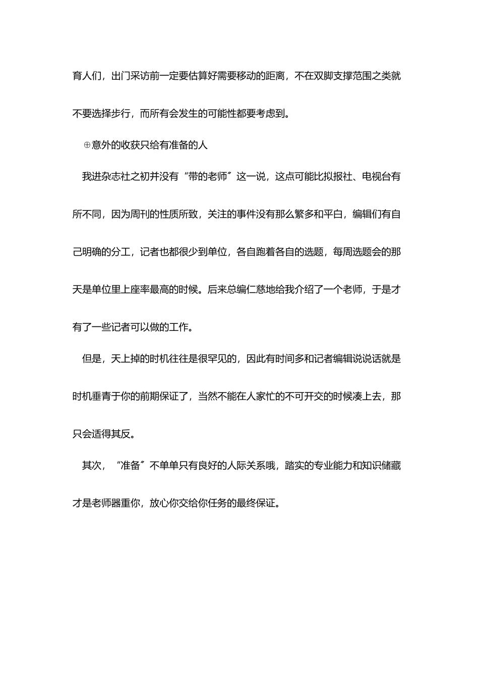 杂志社记者实习总结_第3页