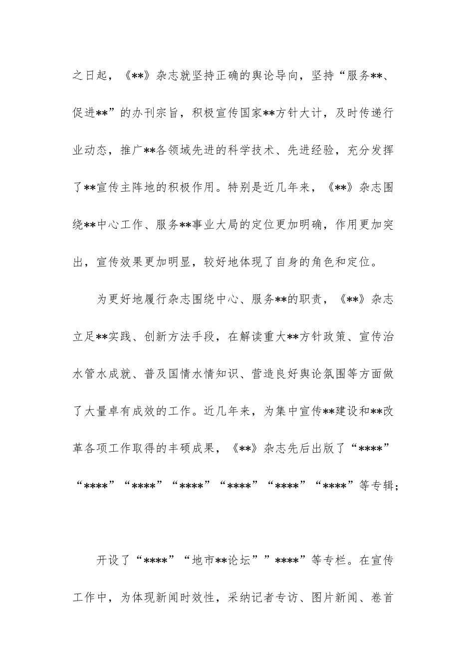 杂志编委会工作情况汇报_第2页