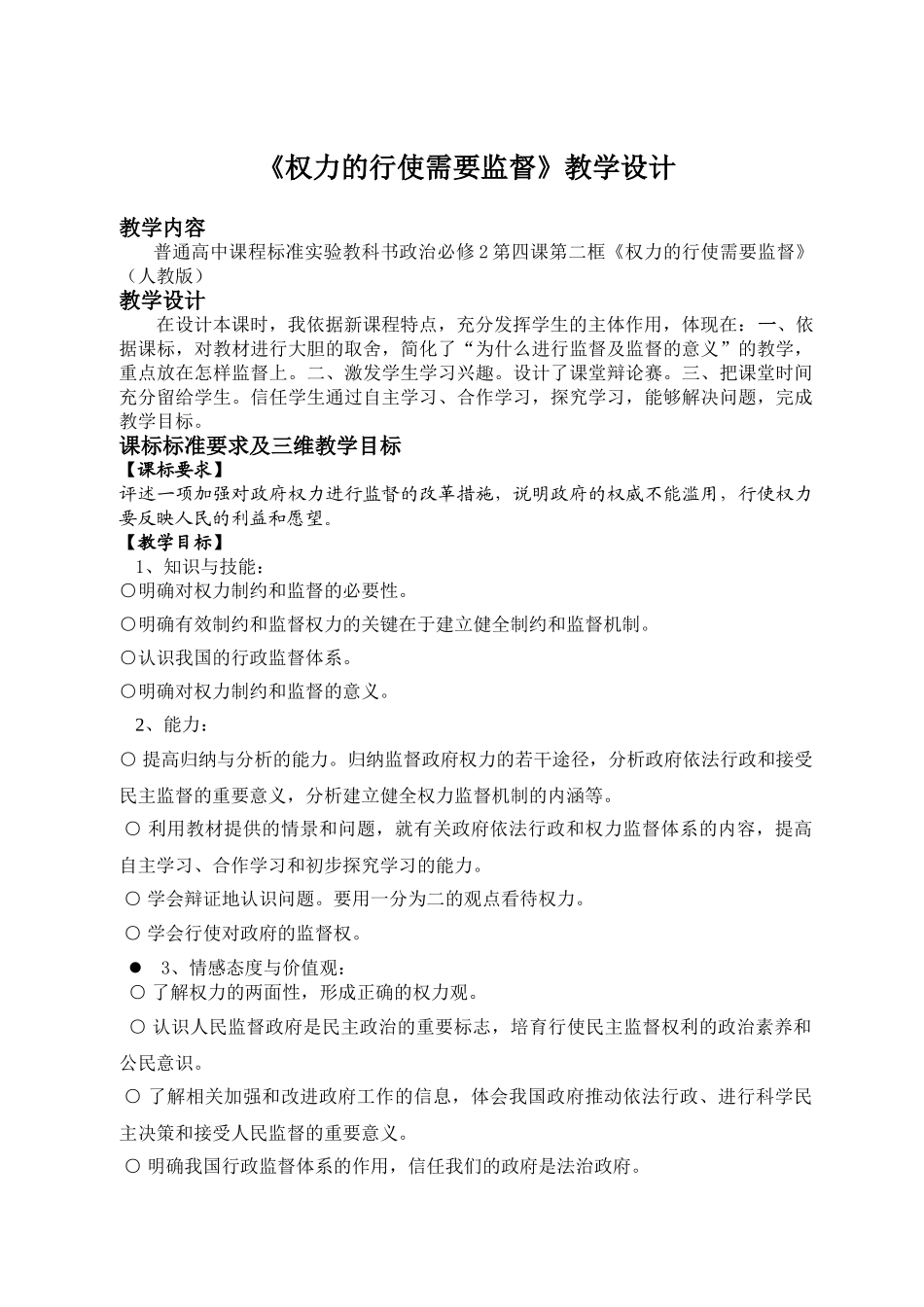 权力的行使需要监督教案_第1页
