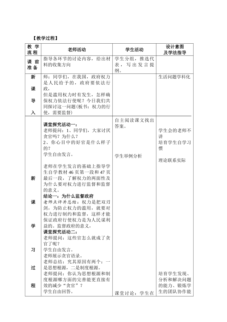 权力的行使需要监督教案_第2页