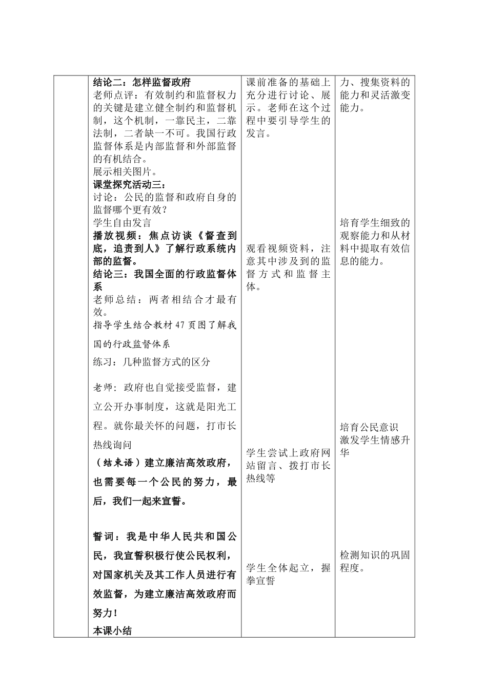 权力的行使需要监督教案_第3页