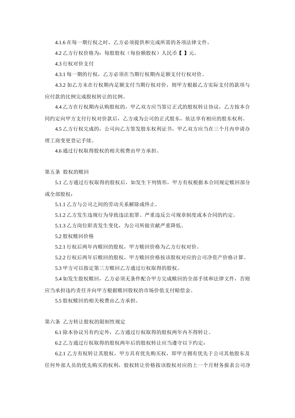 权期权协议书专业律师起草_第3页