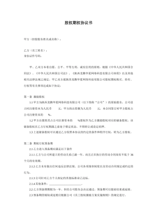 权期权协议书专业律师起草