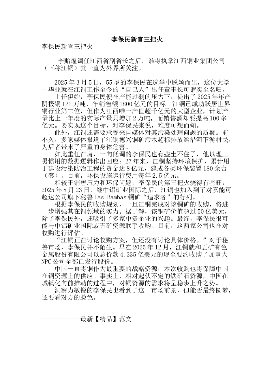 李保民新官三把火_第1页