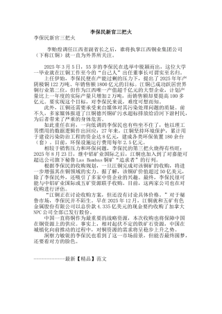 李保民新官三把火