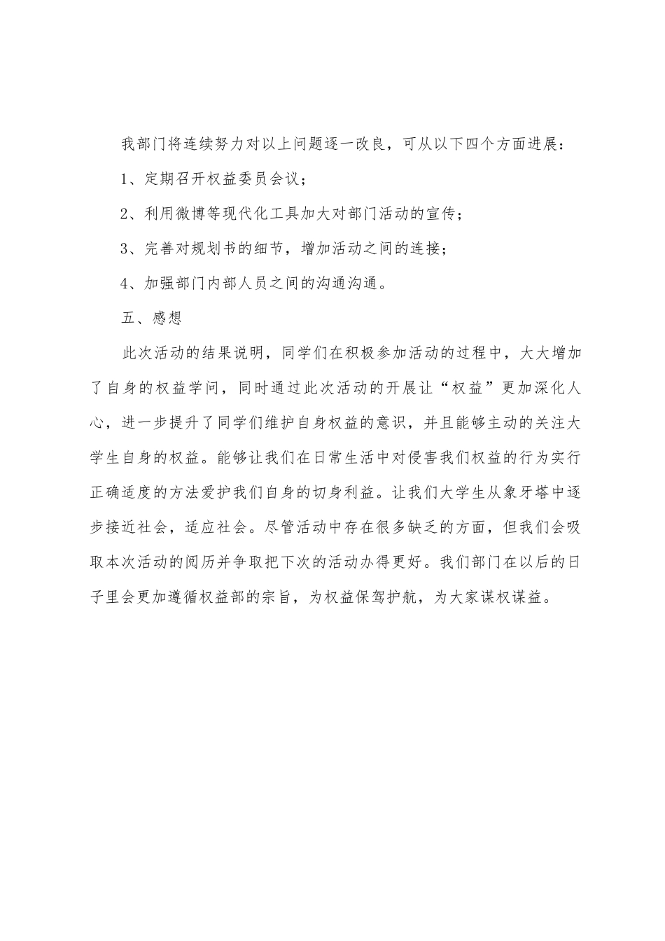 权益知识海报活动总结_第2页