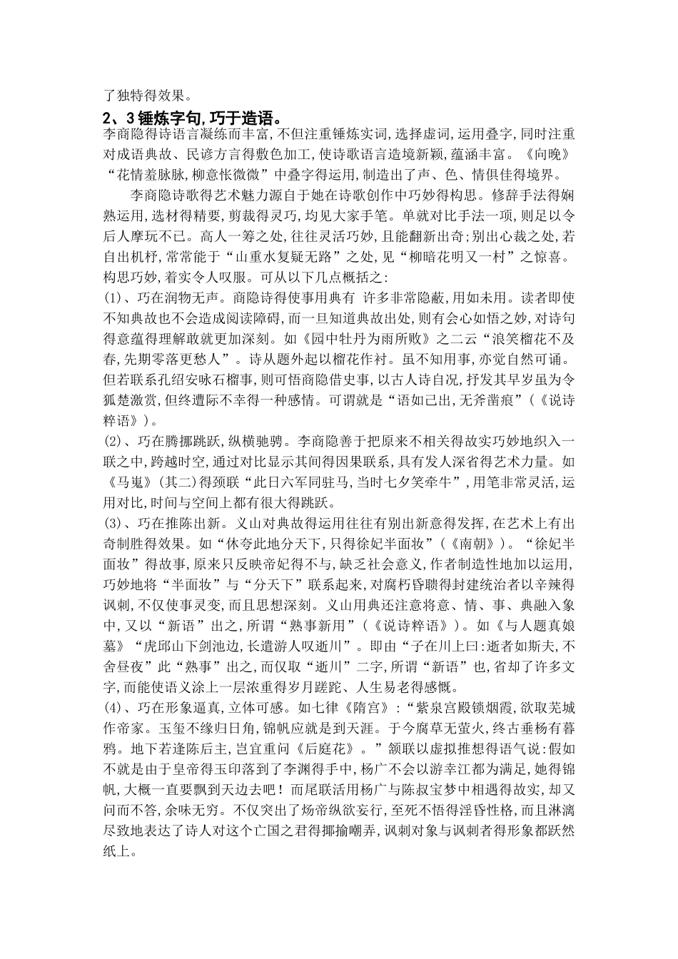 李商隐诗歌的艺术特色_第3页