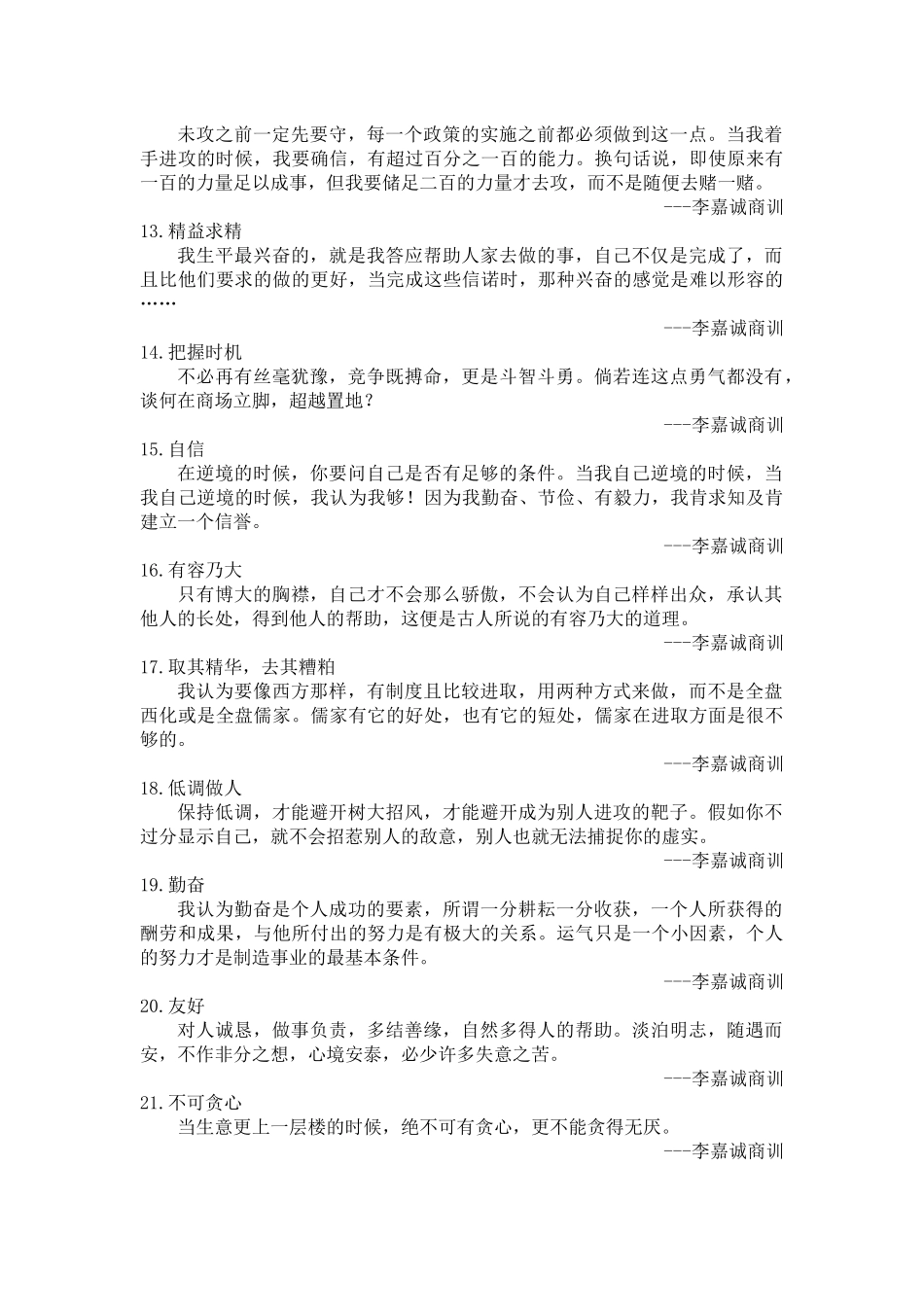 李嘉诚名言合集及背景资料_第2页