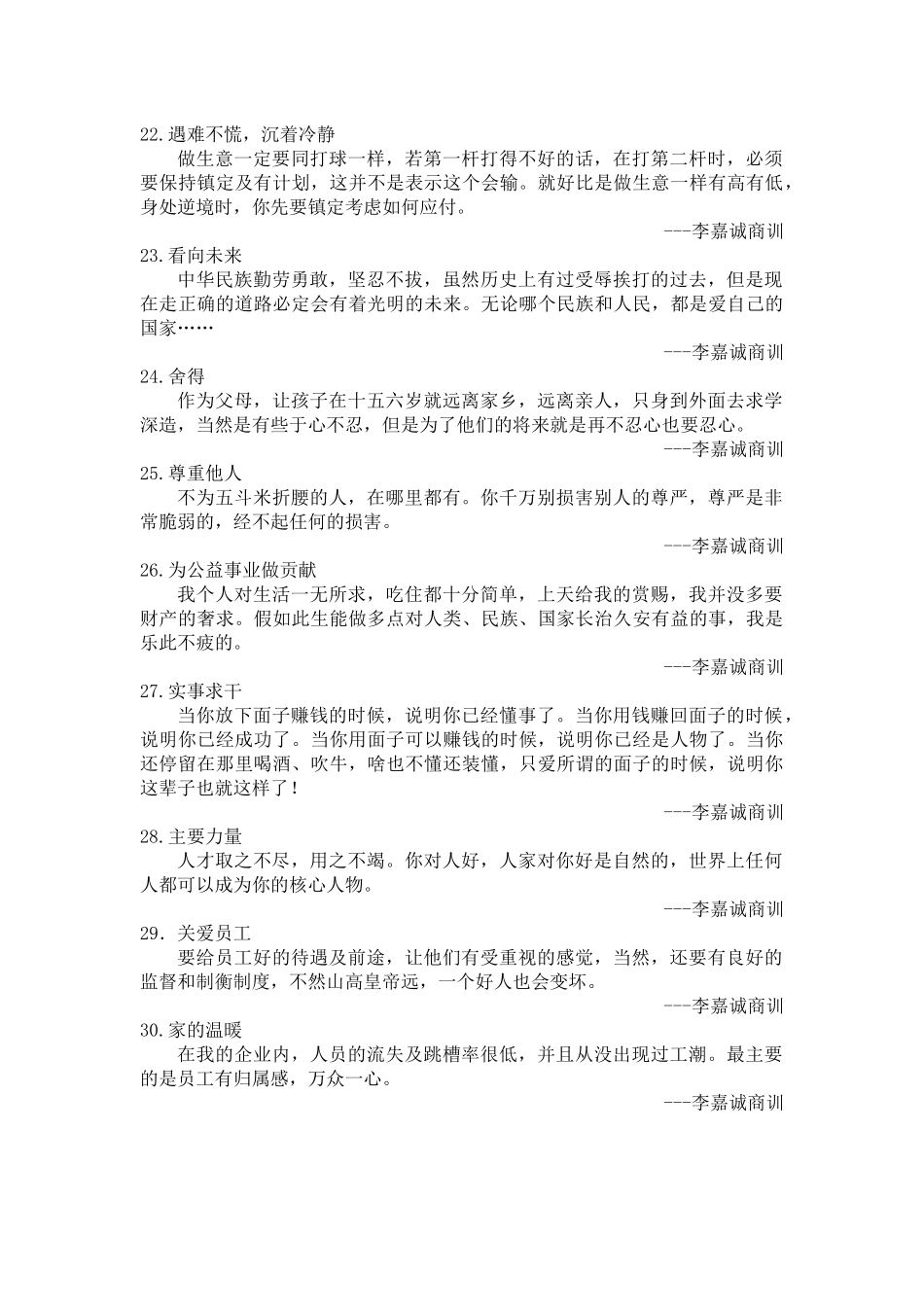 李嘉诚名言合集及背景资料_第3页