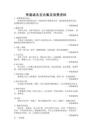 李嘉诚名言合集及背景资料