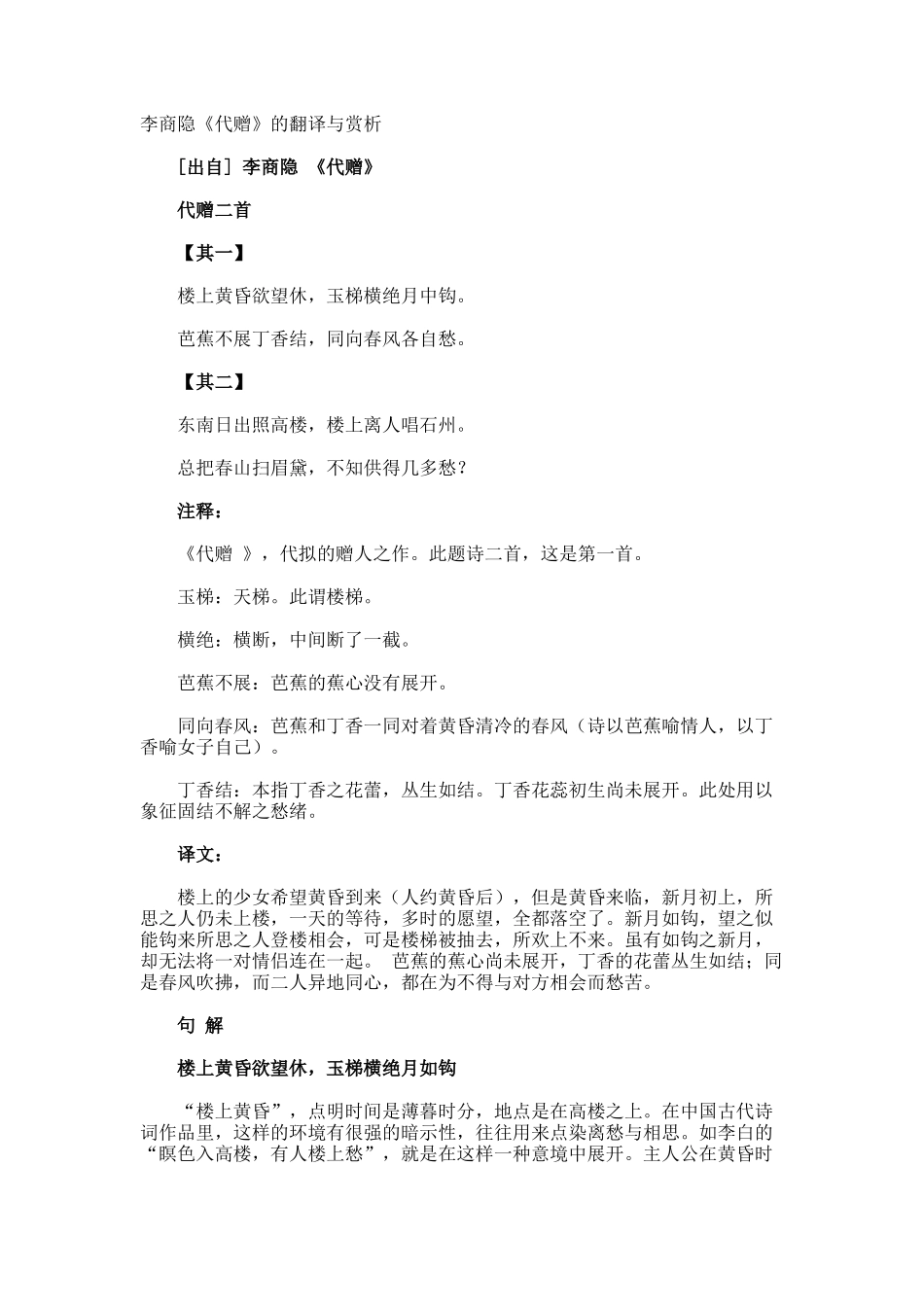 李商隐《代赠》的翻译与赏析_第1页