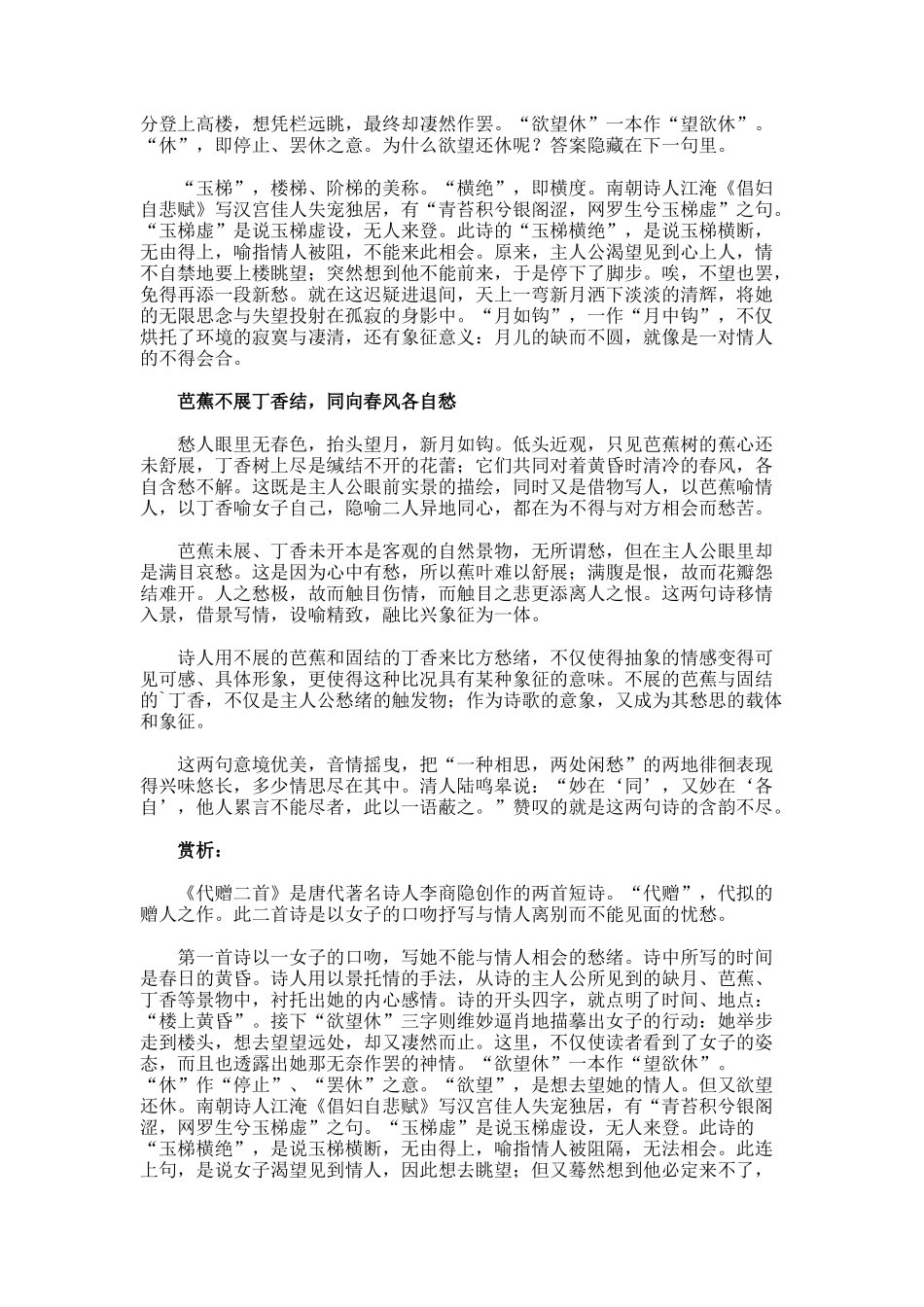 李商隐《代赠》的翻译与赏析_第2页