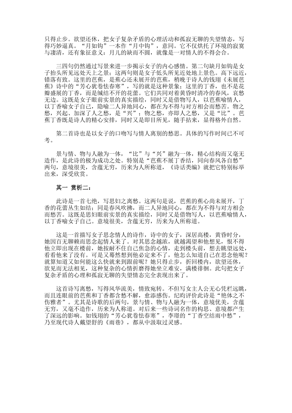 李商隐《代赠》的翻译与赏析_第3页