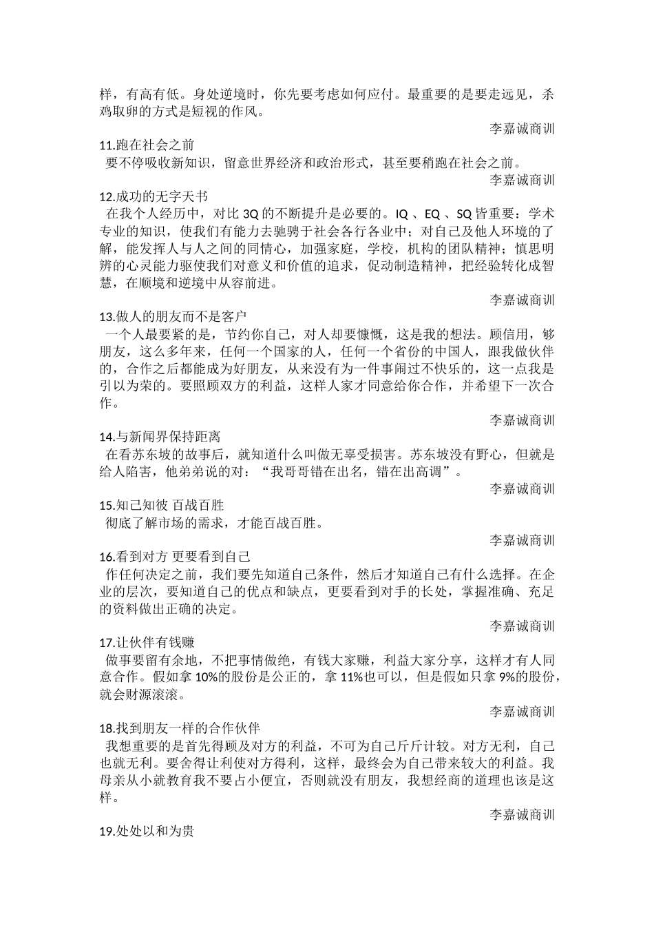 李嘉诚：18经营系经营班张佳欣_第2页