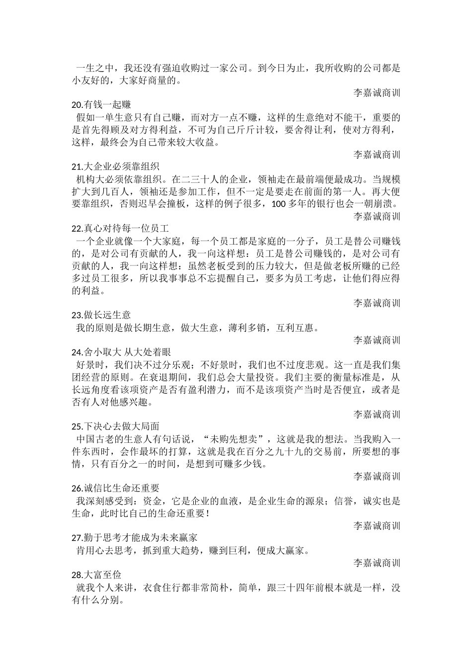 李嘉诚：18经营系经营班张佳欣_第3页