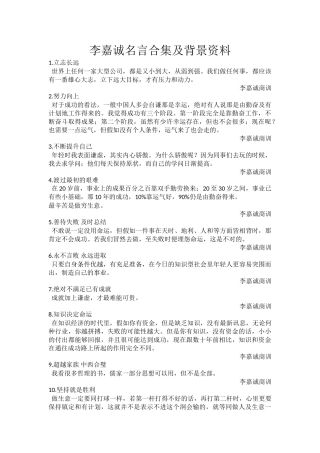 李嘉诚：18经营系经营班张佳欣