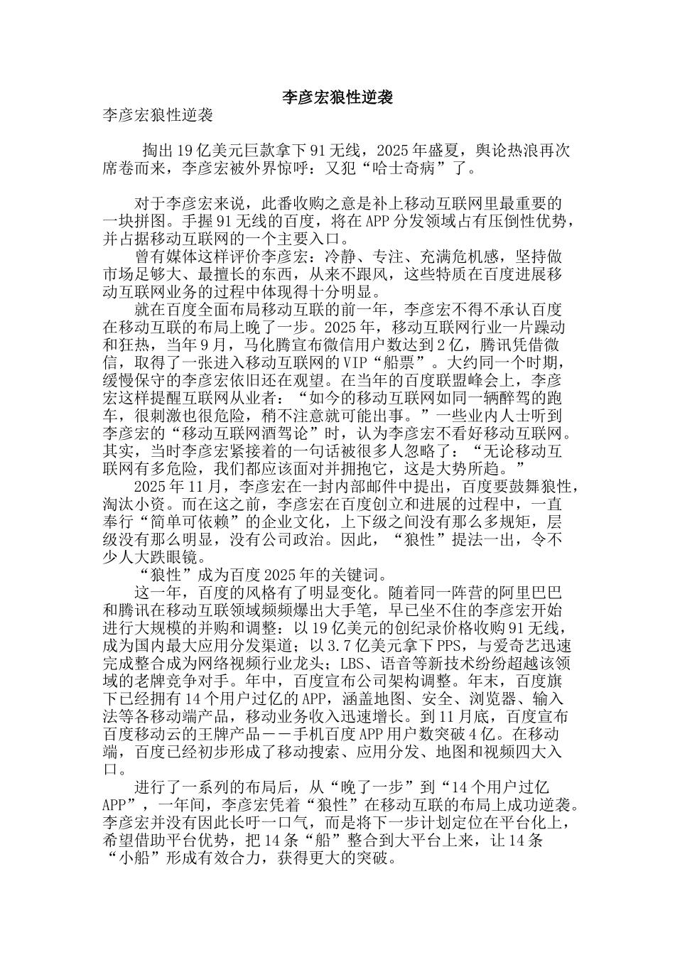 李彦宏狼性逆袭_第1页