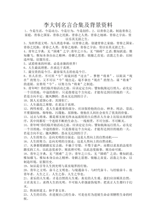 李大钊名言合集及背景资料