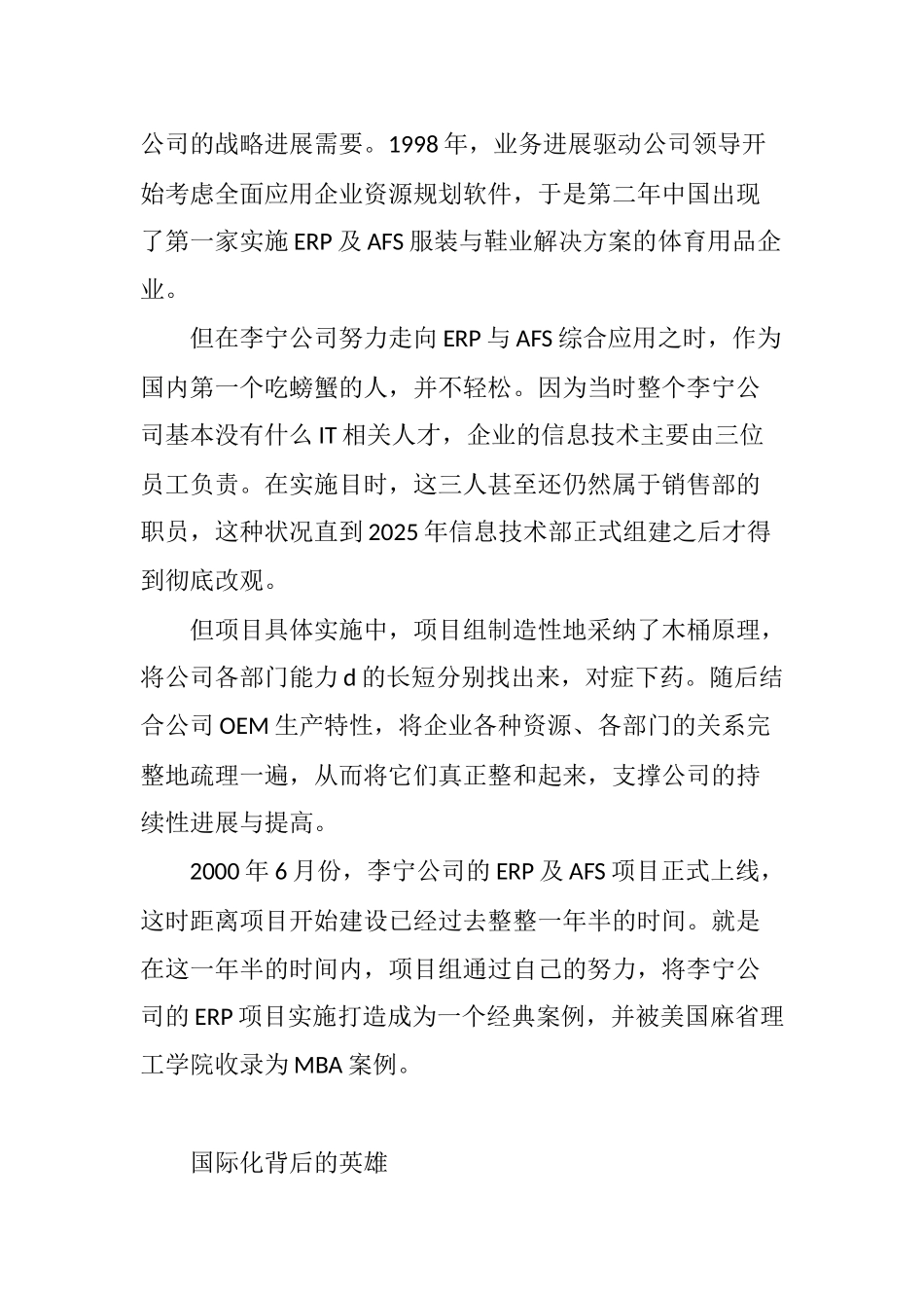 李宁公司让一切管理皆有可能_第2页