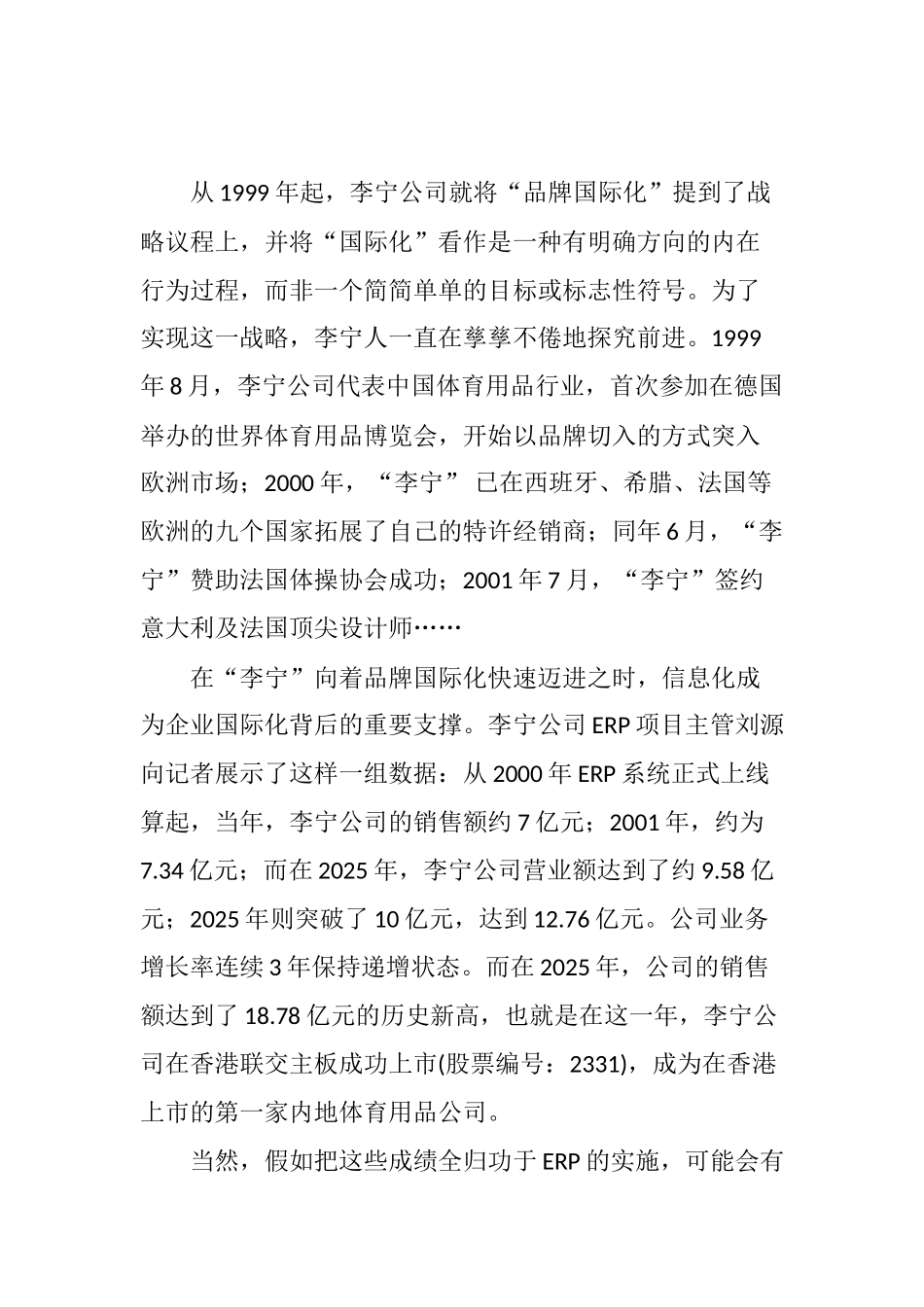 李宁公司让一切管理皆有可能_第3页