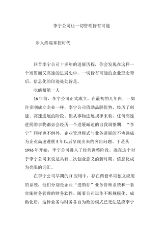 李宁公司让一切管理皆有可能