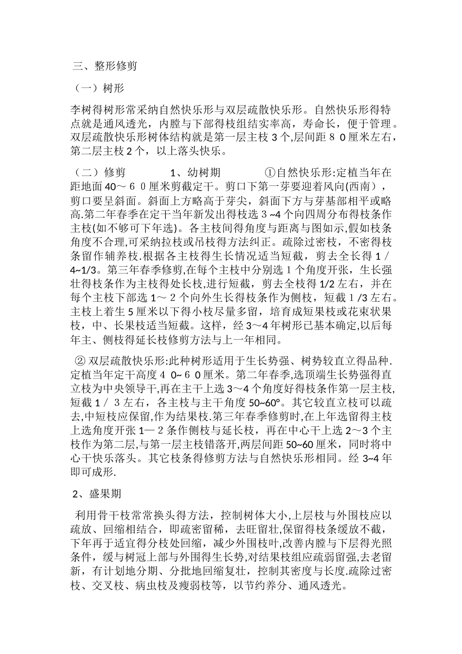 李子的栽培管理培训_第2页