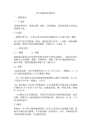 李子的栽培管理培训