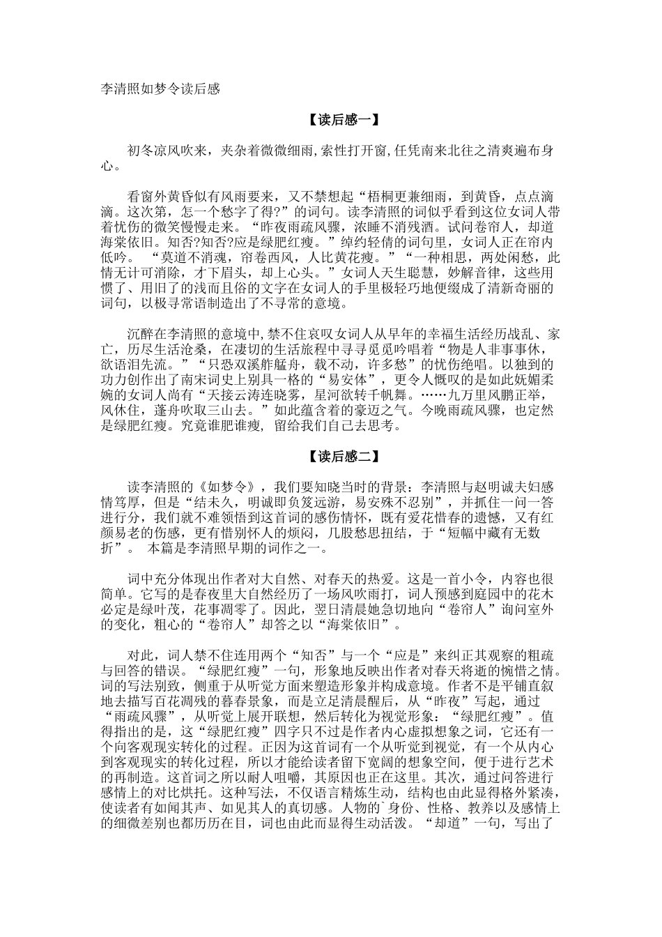 李清照如梦令读后感_第1页